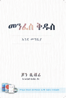 መንፈስቅዱስ.pdf